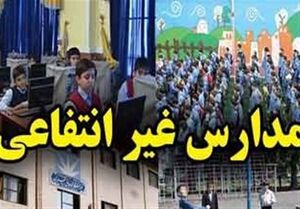 اولیای دانش‌آموزان چگونه می‌توانند از مدارس غیرانتفاعی شکایت کنند؟