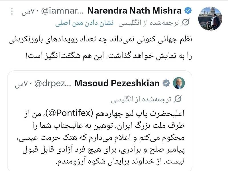 واکنش جالب کاربران خارجی به پیام رئیس‌جمهور ایران در دفاع از پاپ