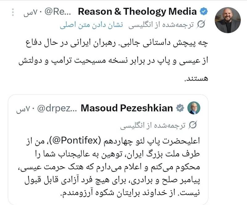 واکنش جالب کاربران خارجی به پیام رئیسجمهور ایران در دفاع از پاپ