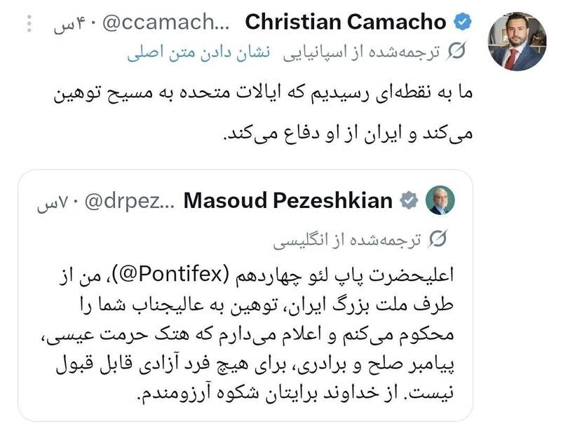واکنش جالب کاربران خارجی به پیام رئیس‌جمهور ایران در دفاع از پاپ