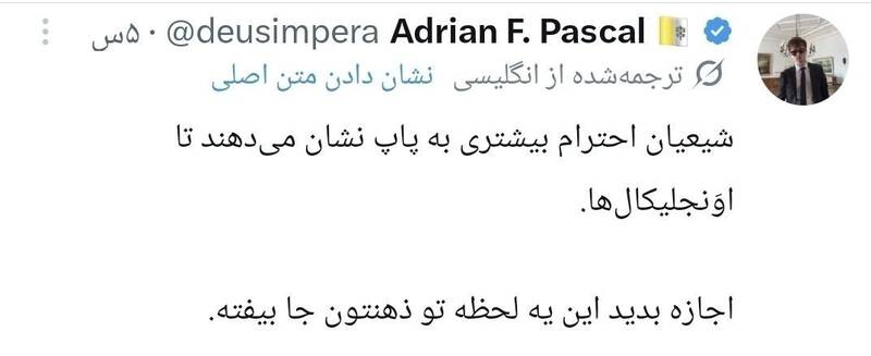 واکنش جالب کاربران خارجی به پیام رئیس‌جمهور ایران در دفاع از پاپ