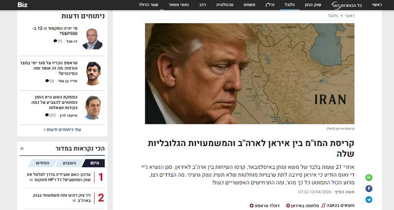 صهیونیست‌‎ها در رابطه با مذاکرات ایران و آمریکا چه می‌گویند؟