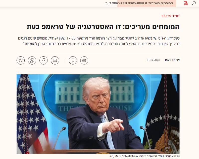 صهیونیست‌‎ها در رابطه با مذاکرات ایران و آمریکا چه می‌گویند؟