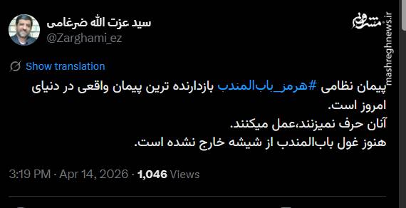 ضرغامی: هنوز غول باب المندب از شیشه خارج نشده است