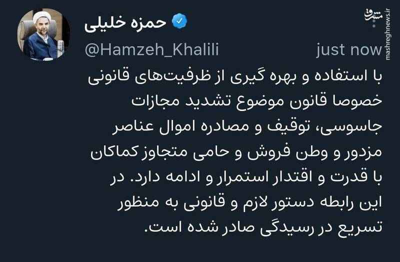 توقیف و مصادره اموال عناصر وطن‌فروش با قدرت ادامه دارد