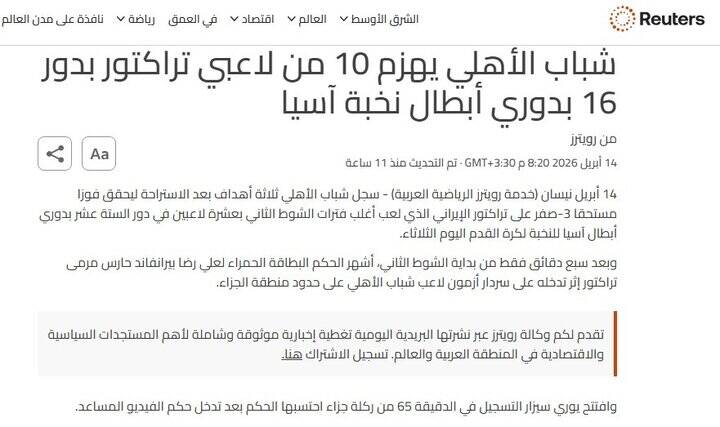رویترز: اخراج بیرانوند باعث حذف تراکتور از آسیا شد