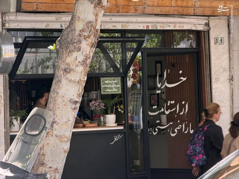 تصویری از یک کافه متفاوت در تهران