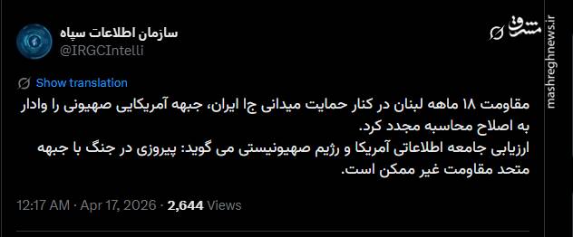 اطلاعات سپاه: جبهه آمریکایی صهیونی وادار به اصلاح محاسبه شد