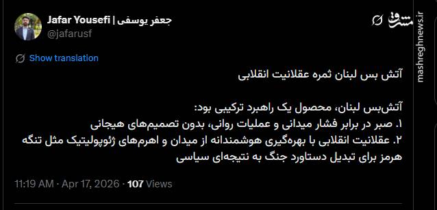 آتش بس لبنان ثمره عقلانیت انقلابی