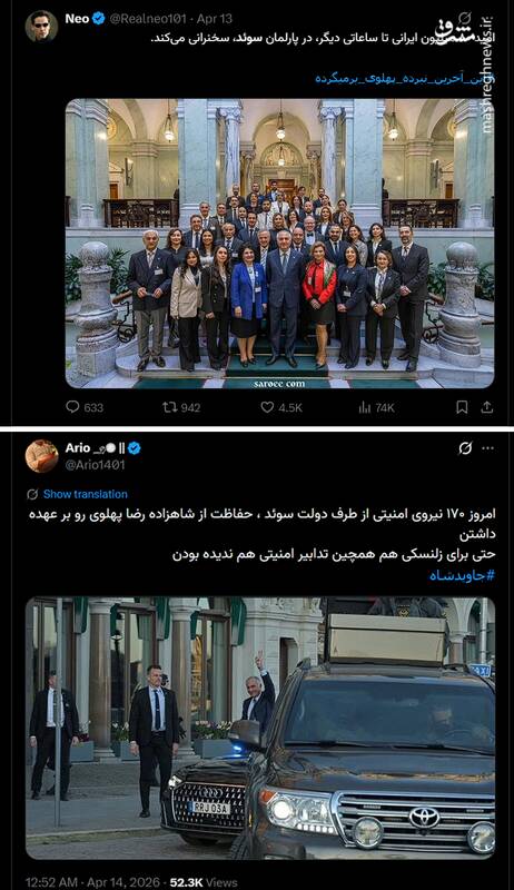 ماجرای سیرک رضا پهلوی در سوئد چه بود؟/ وقتی یک وطن فروش در اتاقک‌های پارلمان دست به دست می‌شود +عکس