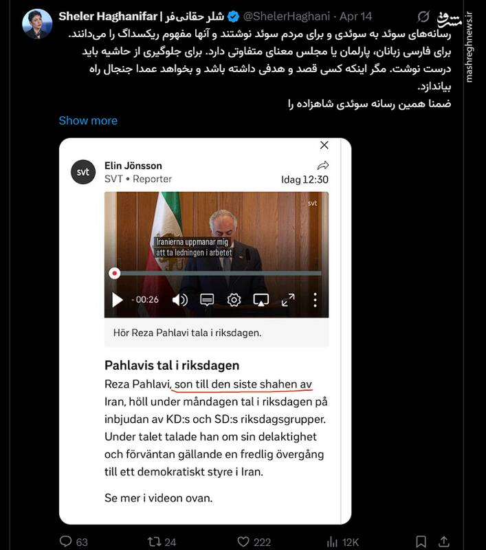ماجرای سیرک رضا پهلوی در سوئد چه بود؟/ وقتی یک وطن فروش در اتاقک‌های پارلمان دست به دست می‌شود +عکس