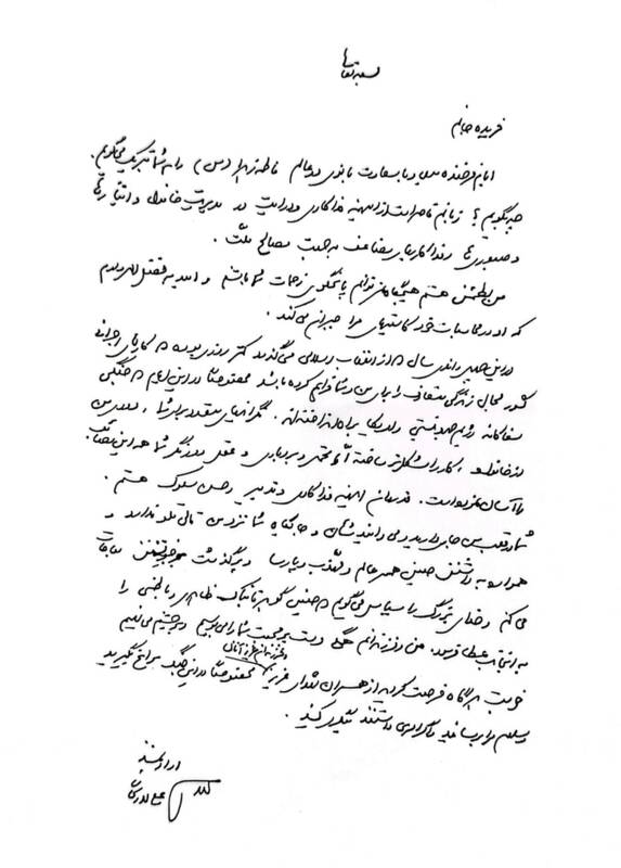 انتشار نامه شهید علی لاریجانی به همسرش