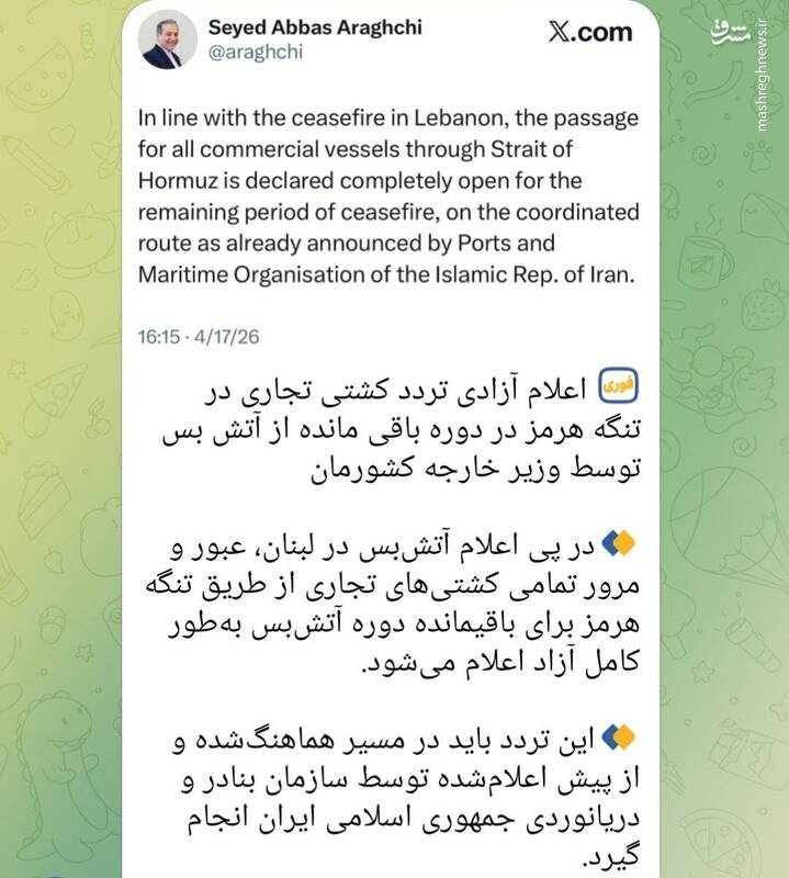 باز شدن تنگه هرمز تحت مدیریت ایران است