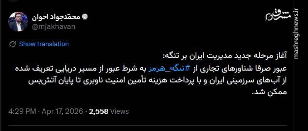عبور از تنگه با پرداخت هزینه تأمین امنیت