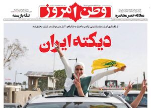 صفحه نخست روزنامه‌های شنبه ۲۹ فروردین ۱۴۰۵