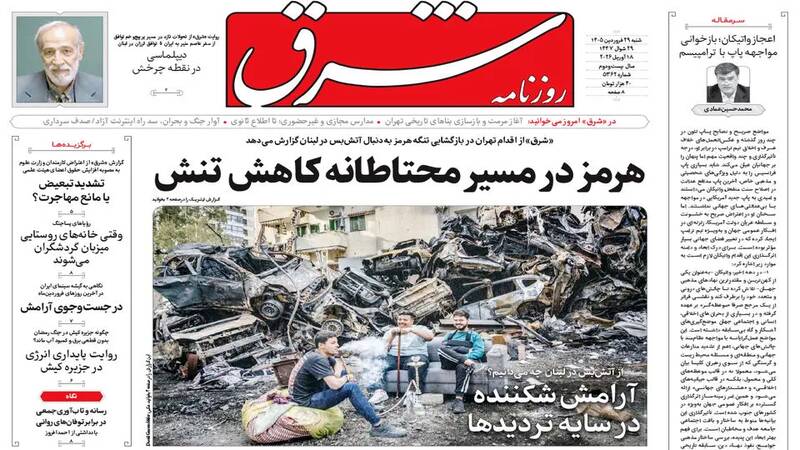 عکس/ صفحه نخست روزنامه‌های شنبه ۲۹ فروردین