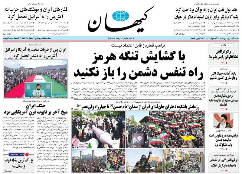 عکس/ صفحه نخست روزنامه‌های شنبه ۲۹ فروردین