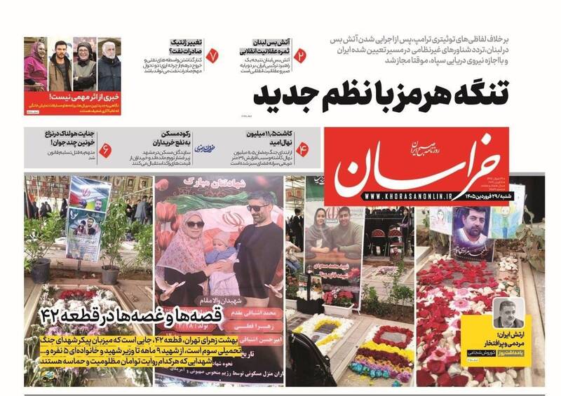 عکس/ صفحه نخست روزنامه‌های شنبه ۲۹ فروردین