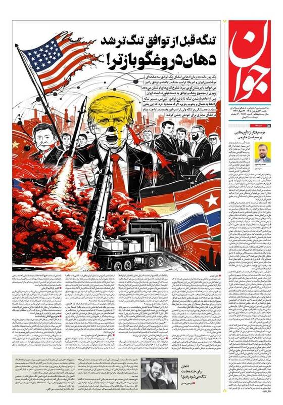عکس/ صفحه نخست روزنامه‌های شنبه ۲۹ فروردین