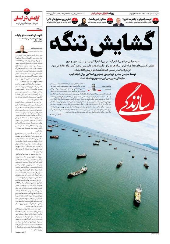 عکس/ صفحه نخست روزنامه‌های شنبه ۲۹ فروردین
