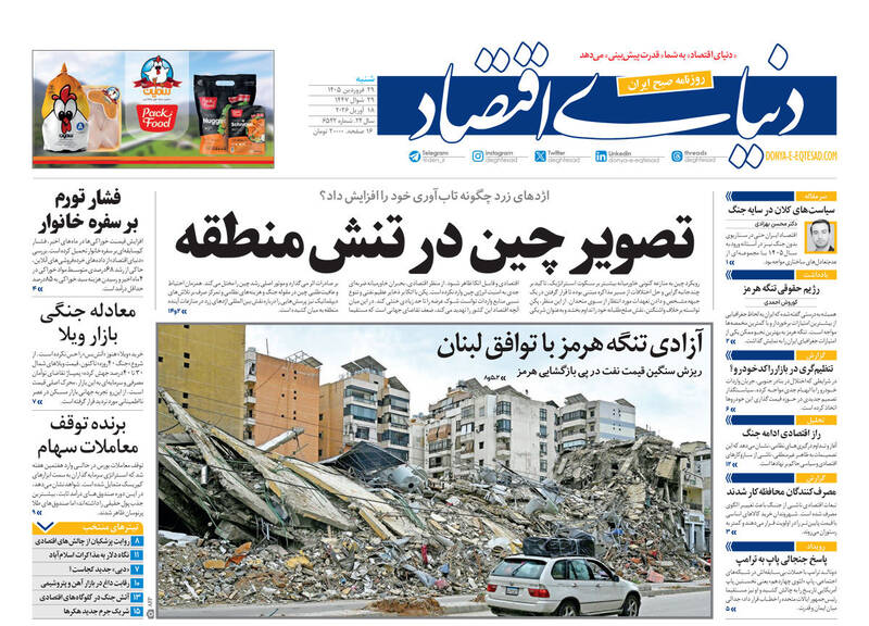عکس/ صفحه نخست روزنامه‌های شنبه ۲۹ فروردین