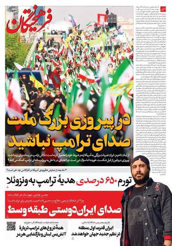عکس/ صفحه نخست روزنامه‌های شنبه ۲۹ فروردین
