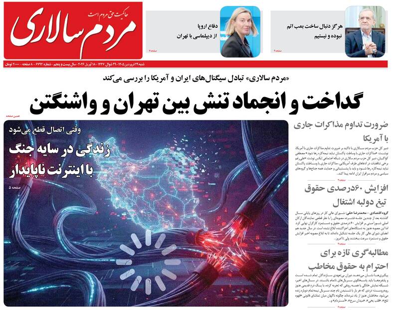 عکس/ صفحه نخست روزنامه‌های شنبه ۲۹ فروردین