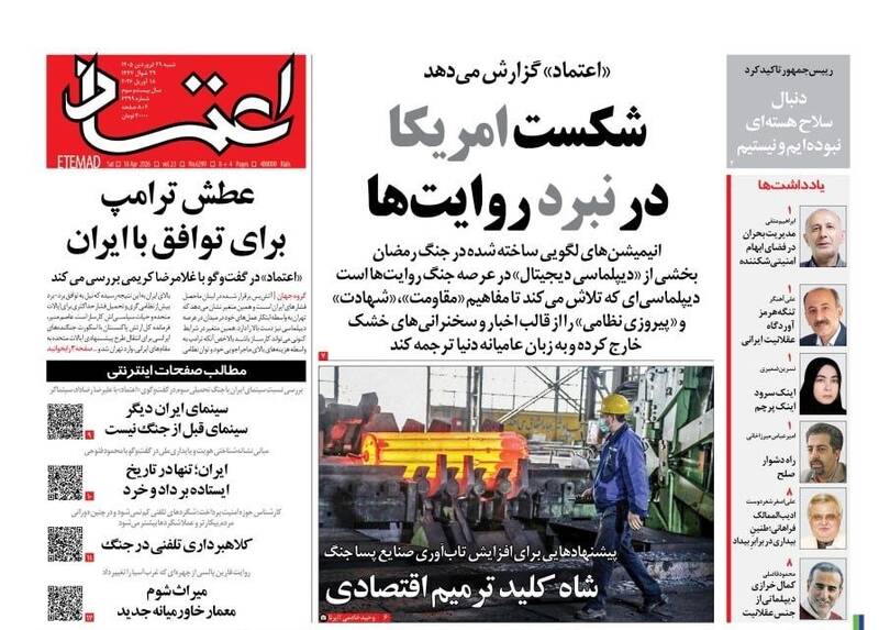 عکس/ صفحه نخست روزنامه‌های شنبه ۲۹ فروردین