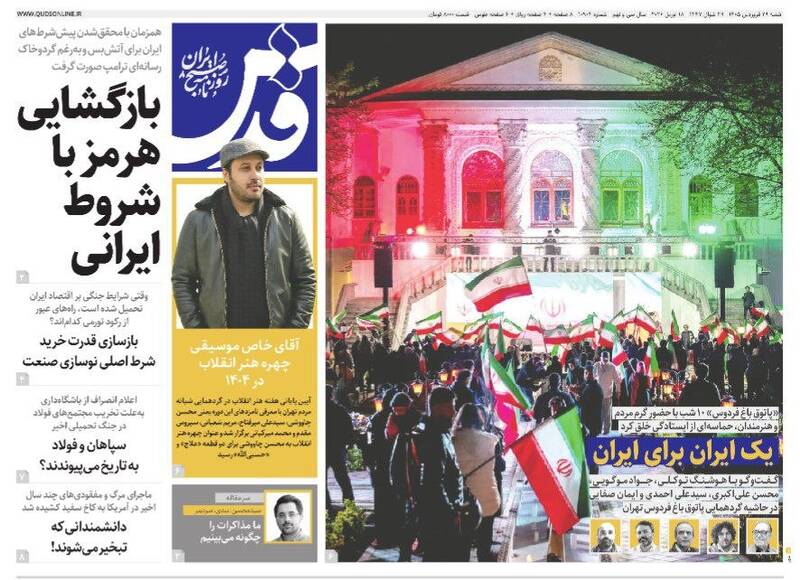عکس/ صفحه نخست روزنامه‌های شنبه ۲۹ فروردین