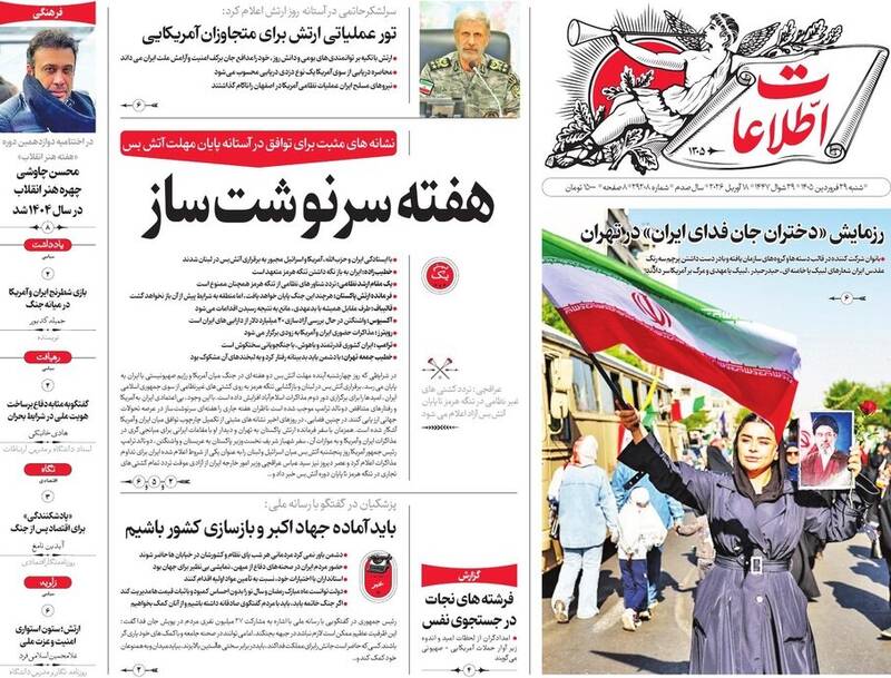 عکس/ صفحه نخست روزنامه‌های شنبه ۲۹ فروردین