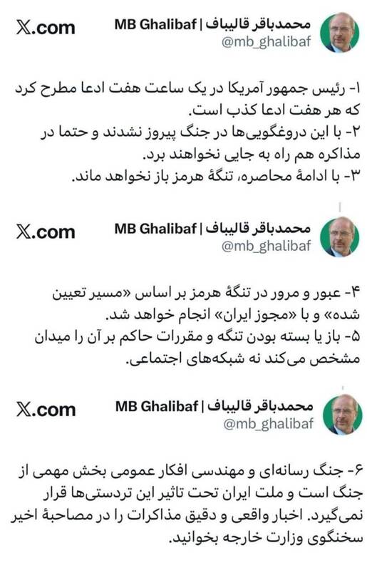 قالیباف: هر 7 ادعای ترامپ کذب است