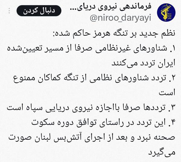 وقتی ترامپ «تنگه هرمز» را «تنگه ایران» می‌نامد