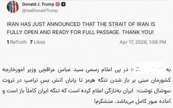وقتی ترامپ «تنگه هرمز» را «تنگه ایران» می‌نامد