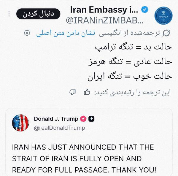 وقتی ترامپ «تنگه هرمز» را «تنگه ایران» می‌نامد
