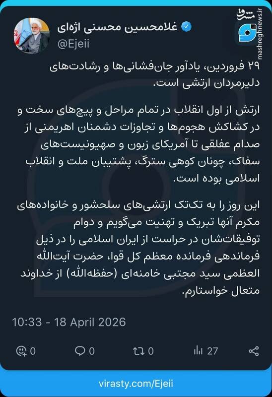 پیام رئیس قوه قضاییه خطاب به ارتشی‌های سلحشور
