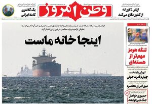 صفحه نخست روزنامه‌های یکشنبه ۳۰ فروردین ۱۴۰۵
