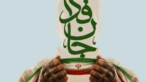 مستند "جان فدا"