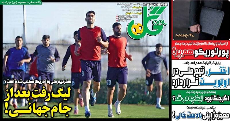 عکس/ تیتر روزنامه‌های ورزشی یکشنبه ۳۰ فروردین ۱۴۰۵