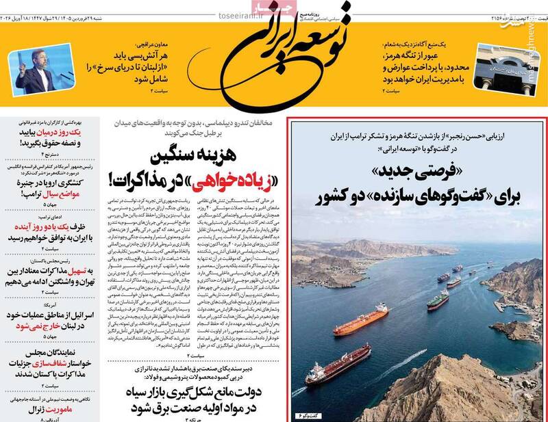 واکنش‌های حیرت انگیز رادیکال‌ها به مذاکرات اسلام آباد/ ایران به دنبال زیاده‌خواهی،  افکار احساسی و بستن تنگه هرمز نباشد!