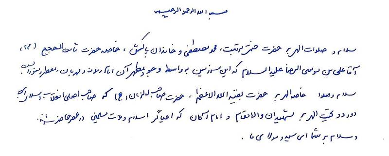 نامه دختر شهید سلامی به رهبر معظم انقلاب به مناسبت روز دختر