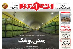 صفحه نخست روزنامه‌های دوشنبه ۳۱ فروردین ۱۴۰۵
