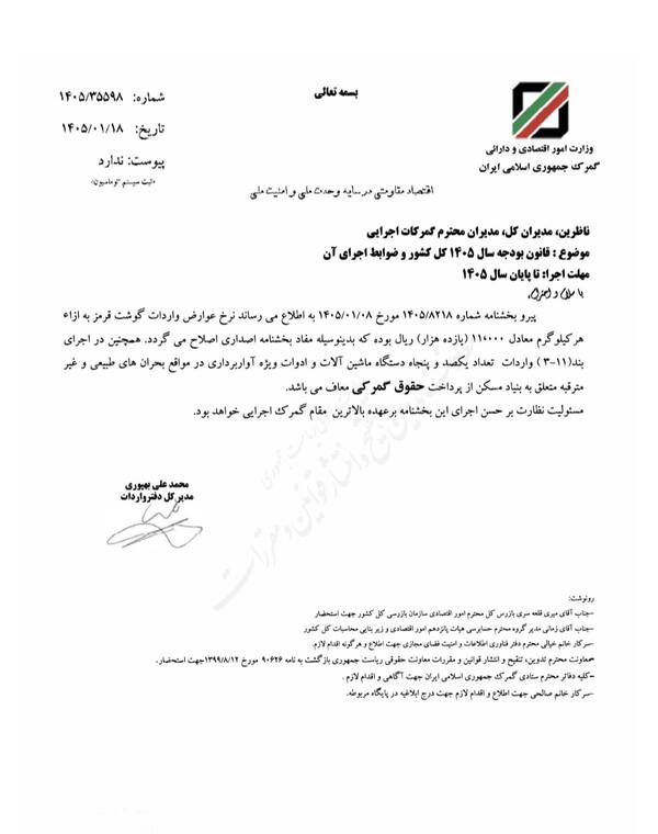 نرخ عوارض گوشت قرمز اعلام شد