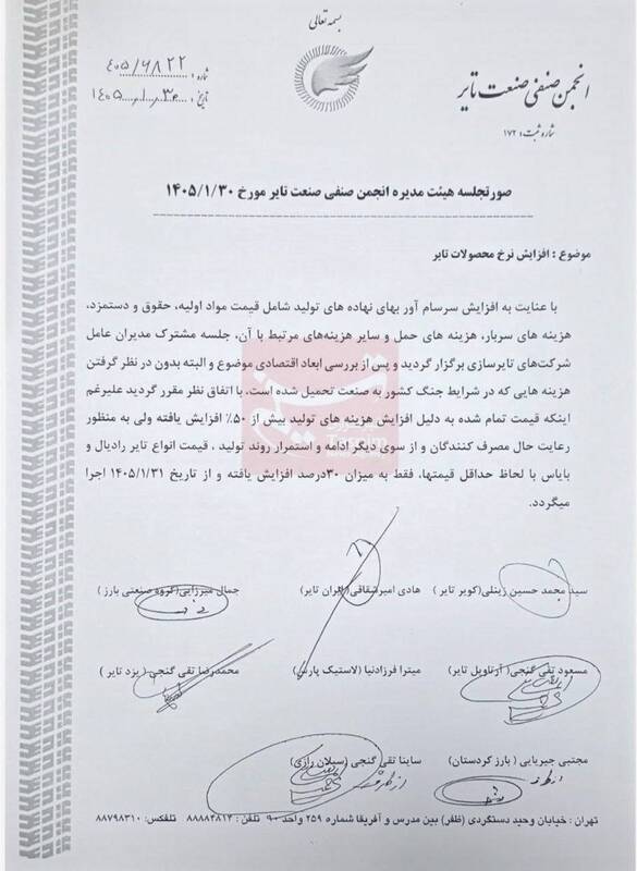 تایر , اقتصاد ,