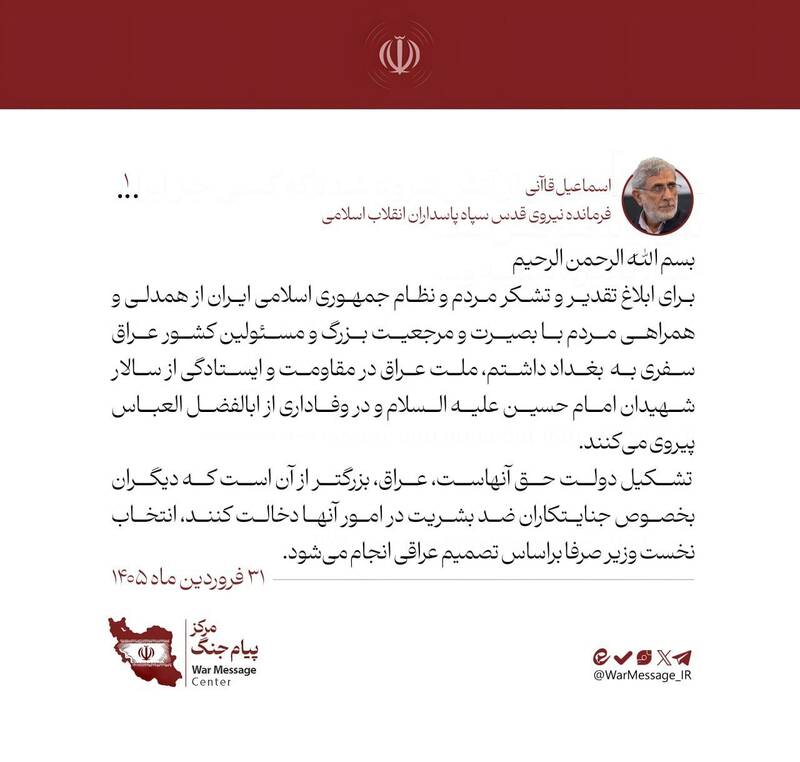 سردار قاآنی: تشکیل دولت حق مردم عراق است