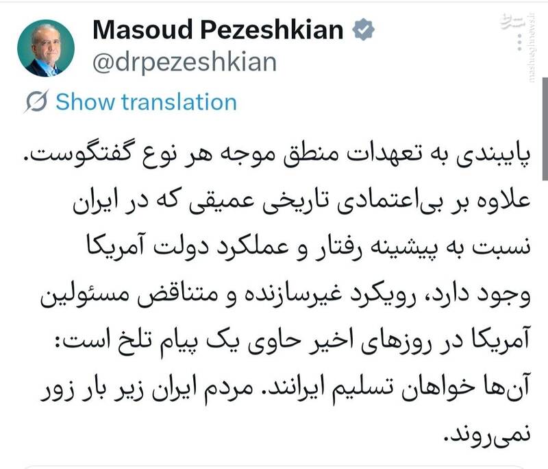 پزشکیان: مردم ایران زیر بار زور نمی‌روند