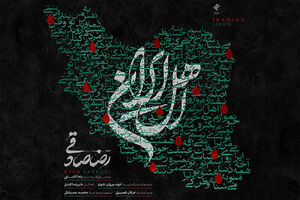 قطعه‌ «اهل ایران» با صدای رضا صادقی منتشر شد +صوت
