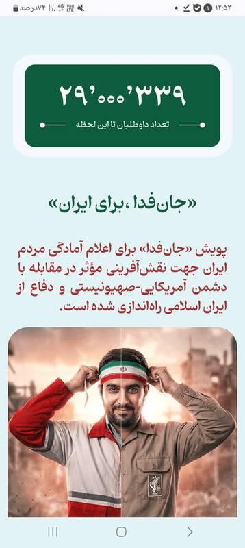 جانفدایان وطن ۲۹ میلیون نفر شدند