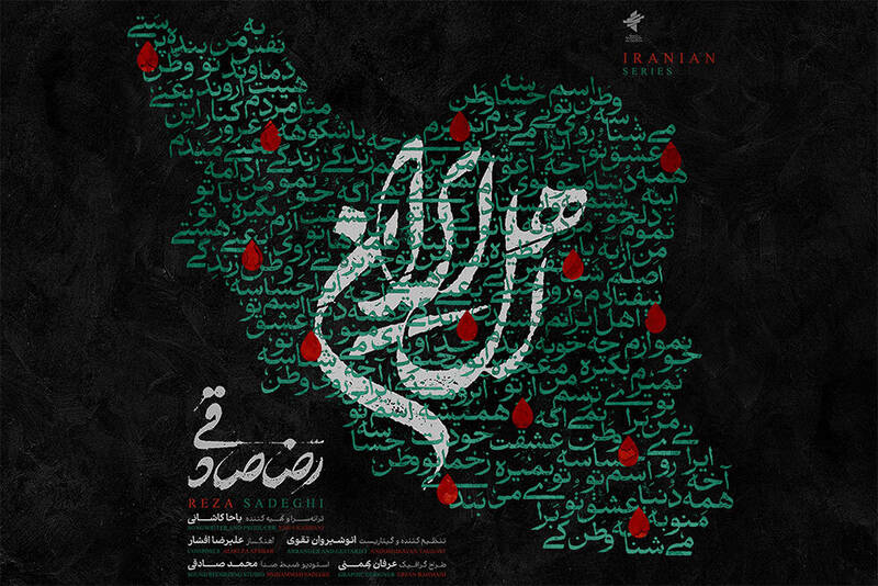 وطن،زندگي،حساسه،آخه،منو،كاشاني،اسم،دنيا،ايراني،نميرم
