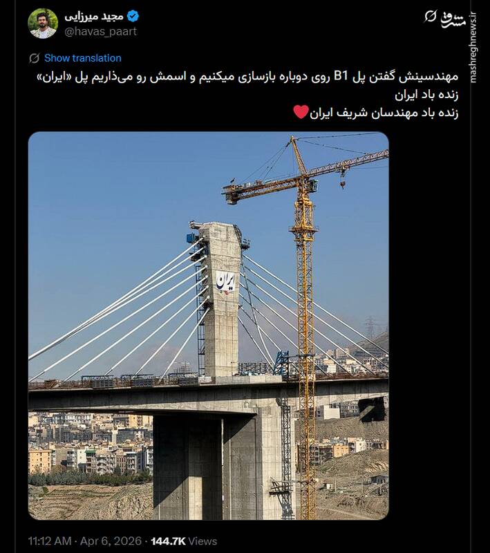 بررسی حمله آمریکا به مسیرهای مواصلاتی در دکترین نظامی/ کدام پل‌ها در جنگ ۴۰ روزه فوراً بازسازی شدند؟+ تصاویر