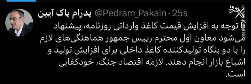 پیشنهاد نماینده رسانه‌ها به معاون اول برای تثبیت قیمت کاغذ